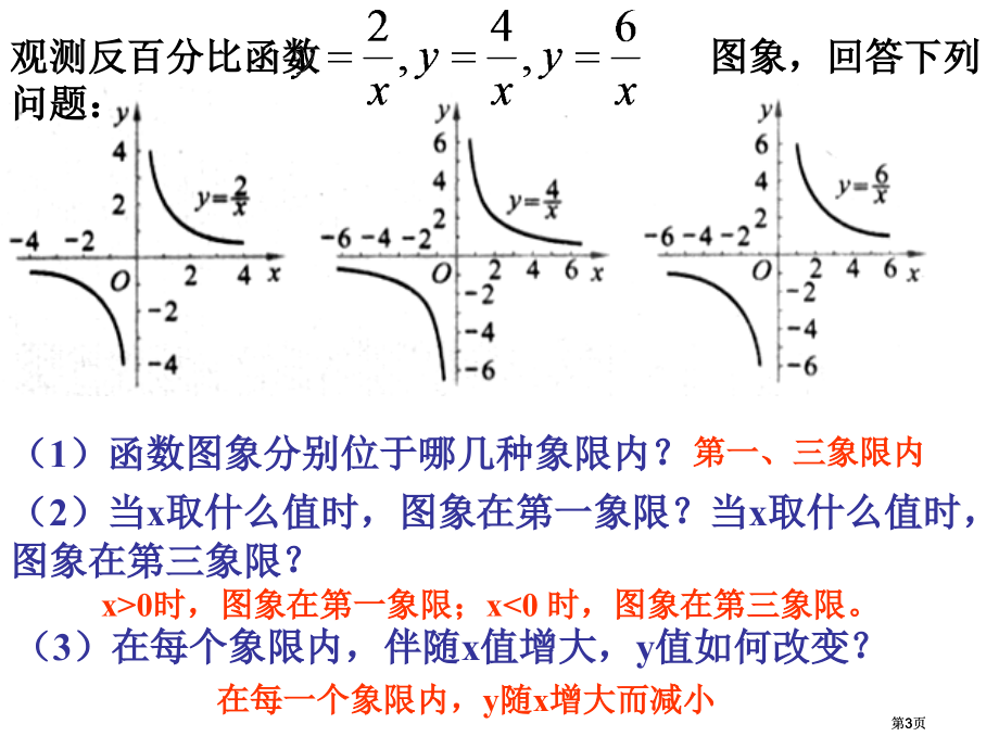 反比例函数市公开课金奖市赛课一等奖课件.pptx_第3页