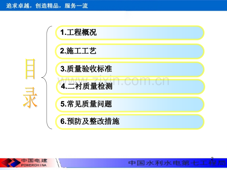 隧道二衬施工技术培训.pptx_第2页