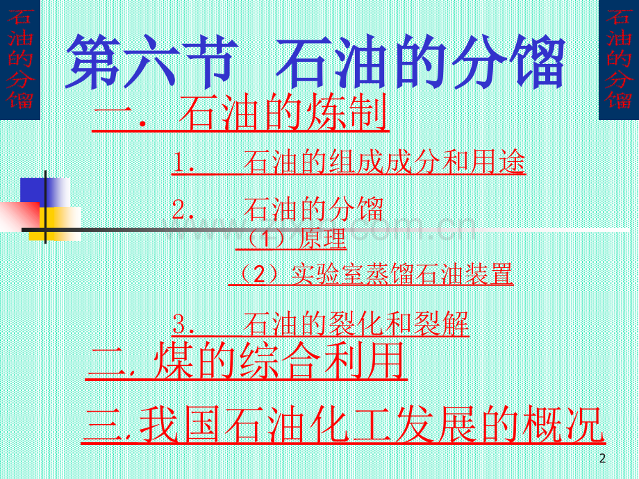 高科技石油的提炼技术.ppt_第2页