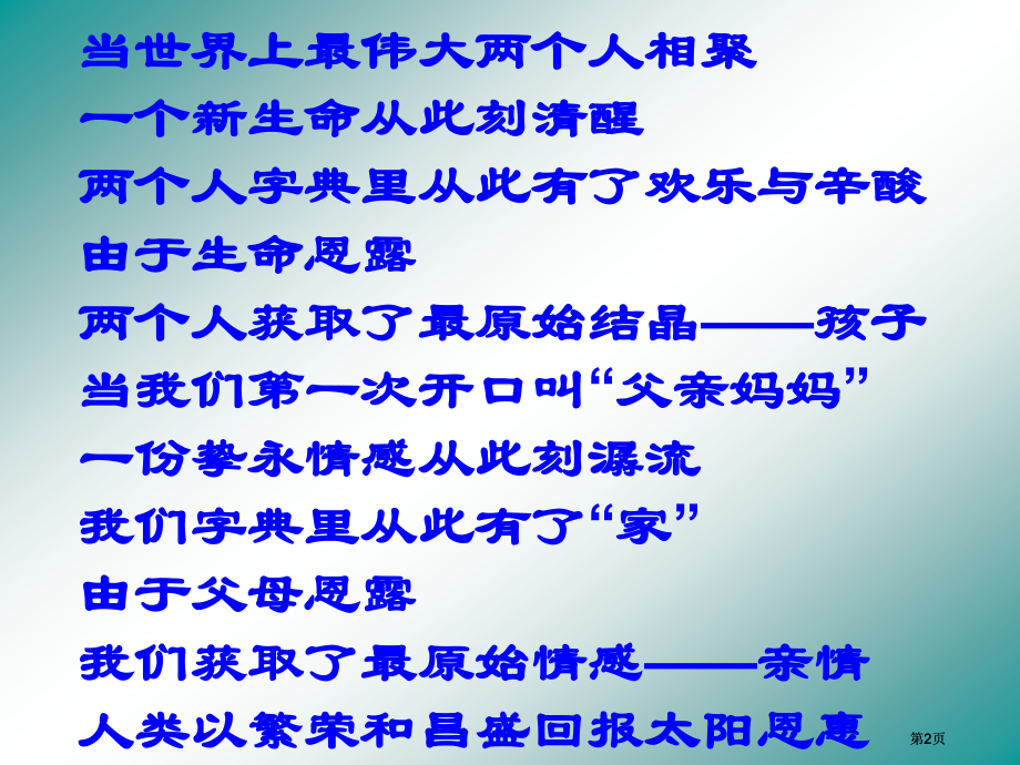 一级主题班会市公开课金奖市赛课一等奖课件.pptx_第2页