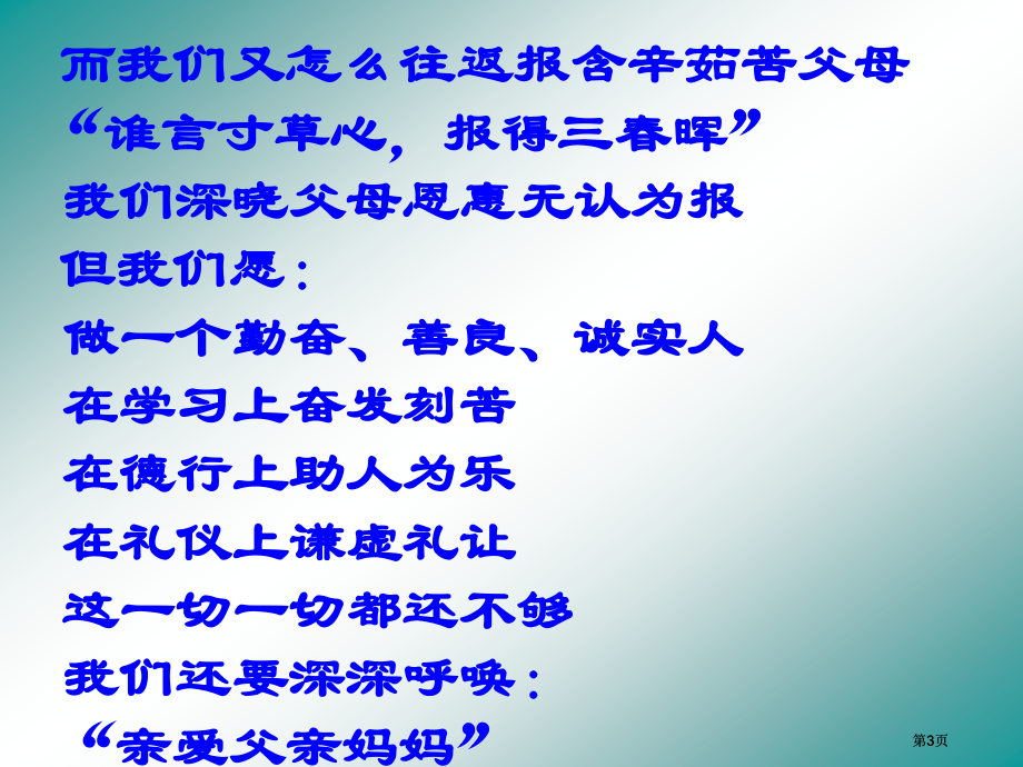 一级主题班会市公开课金奖市赛课一等奖课件.pptx_第3页