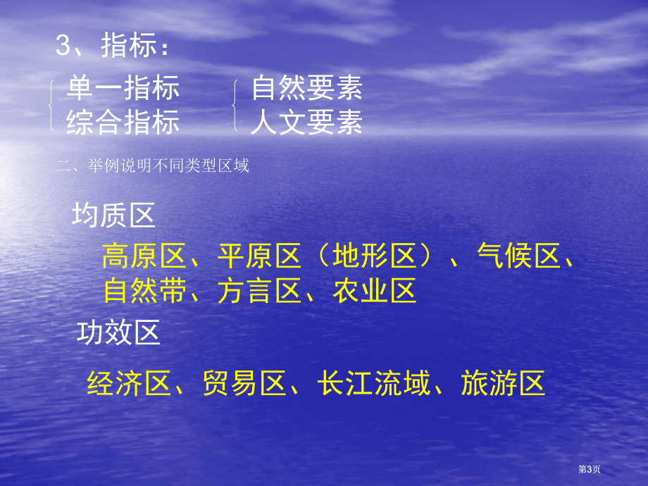 单元区域地理环境与人类活动复习课节认识区域市公开课金奖市赛课一等奖课件.pptx_第3页