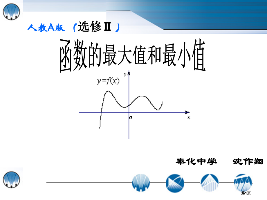 人教A版选修Ⅱ专题培训市公开课金奖市赛课一等奖课件.pptx_第1页