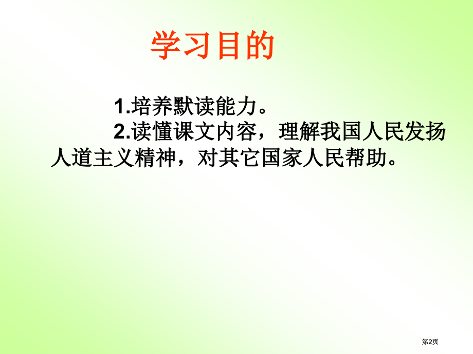 人教新课标三年级语文下册七单元市公开课金奖市赛课一等奖课件.pptx_第2页