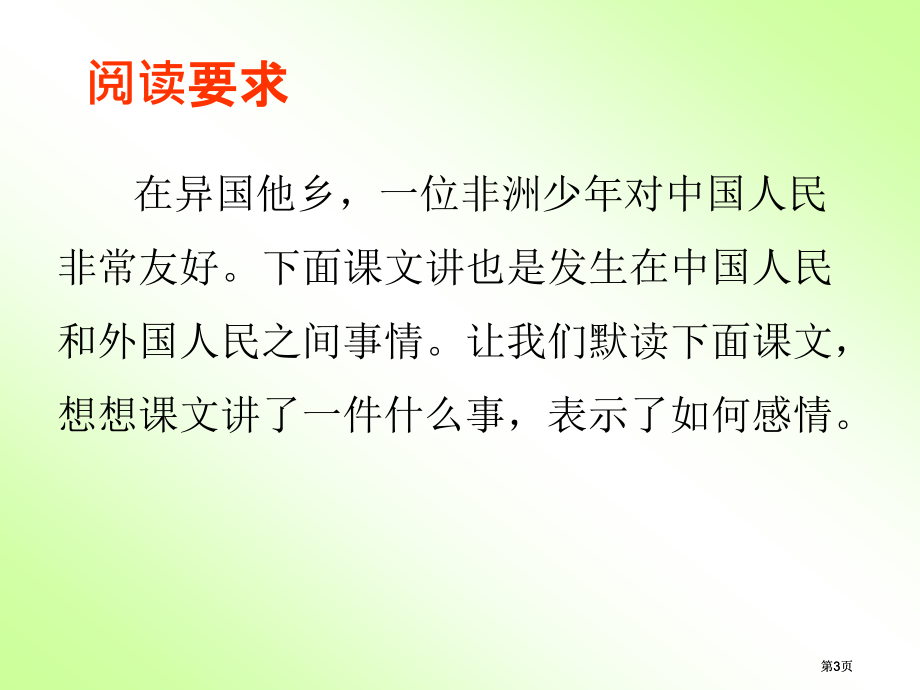 人教新课标三年级语文下册七单元市公开课金奖市赛课一等奖课件.pptx_第3页