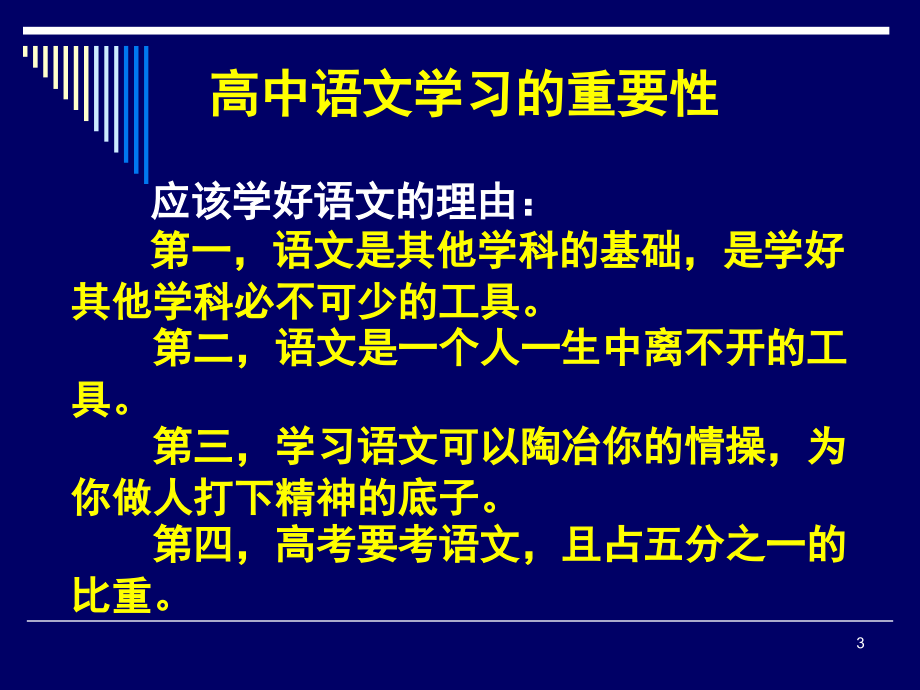 高中语文学习方法指导(课堂PPT).ppt_第3页