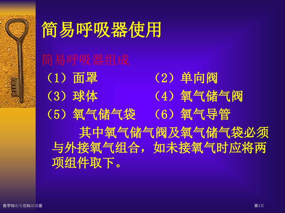 医学知识专题知识讲座.pptx_第3页