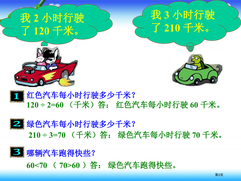 冀教版三年下行程问题之一市公开课金奖市赛课一等奖课件.pptx_第3页