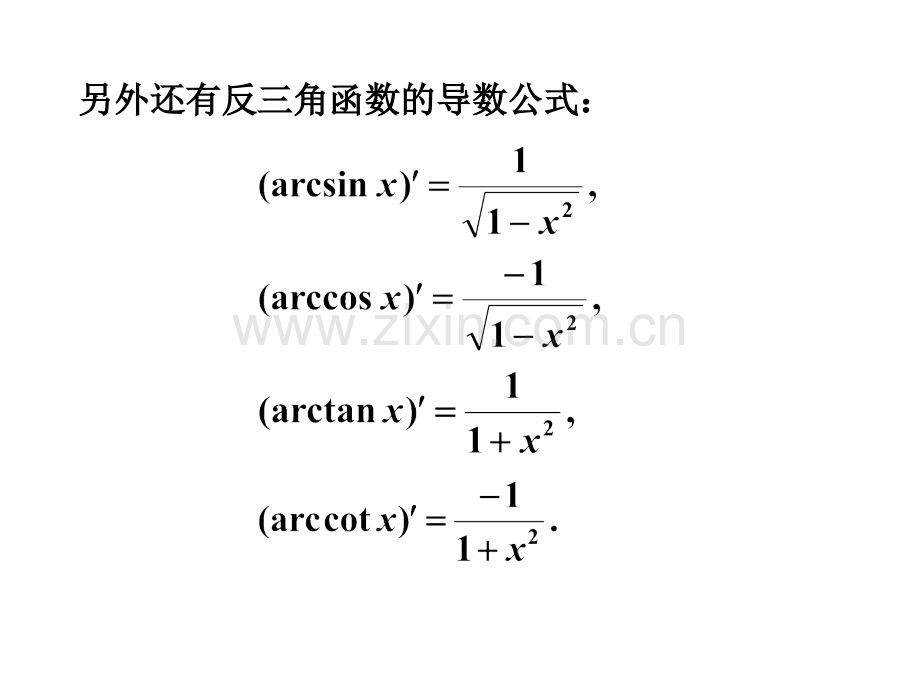 高等数学导数公式大全幻灯片.ppt_第2页