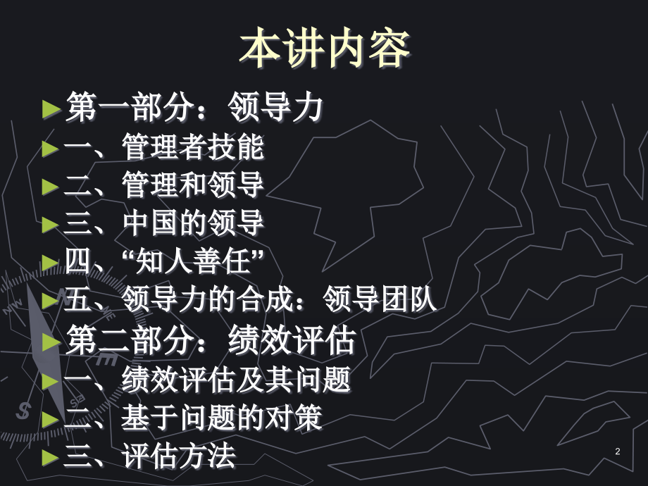 领导力(PPt教材)优秀PPT.ppt_第2页