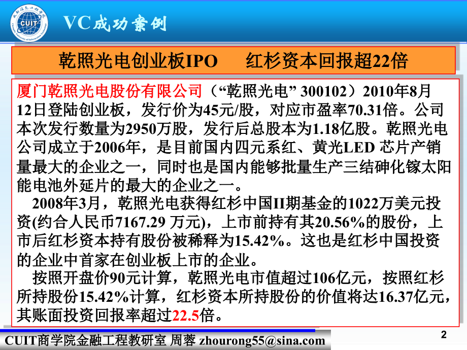 风险投资学5(课堂PPT).ppt_第2页