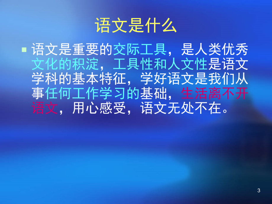 高中语文学习方法(课堂PPT).ppt_第3页