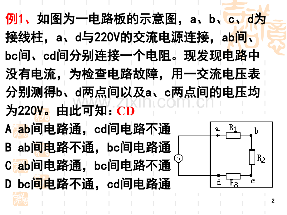 闭合电路欧姆定律习题课(课堂PPT).ppt_第2页