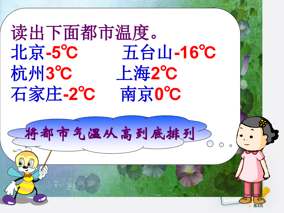 四年级数学上册正负数课件北师大版ppt课件市公开课金奖市赛课一等奖课件.pptx_第3页