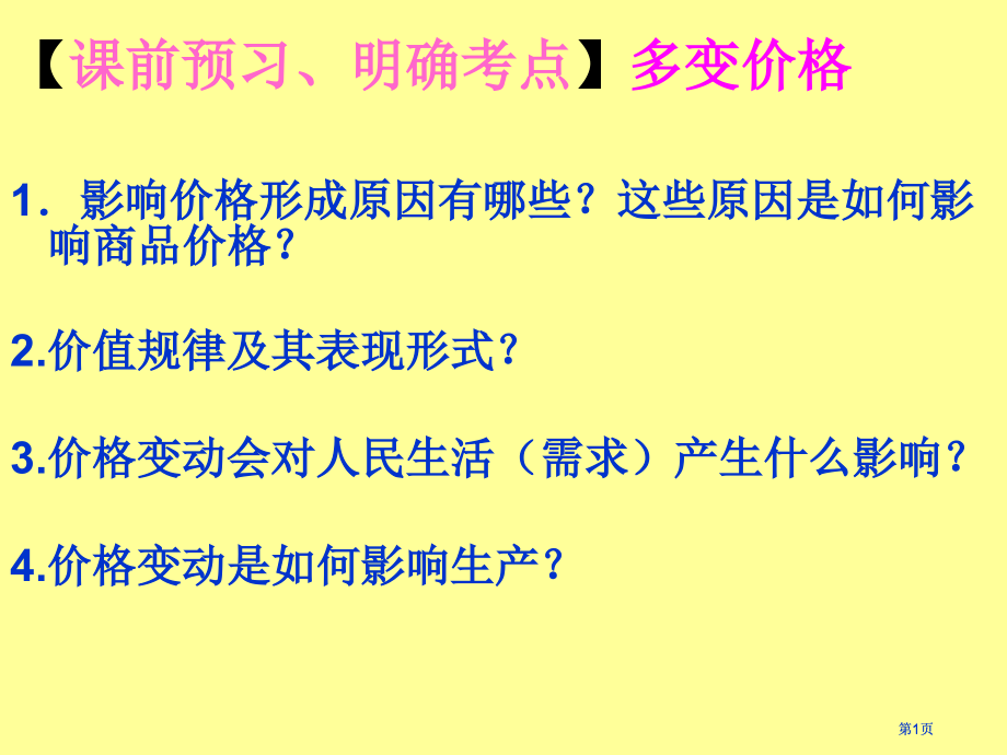 一轮复习专题培训市公开课金奖市赛课一等奖课件.pptx_第1页