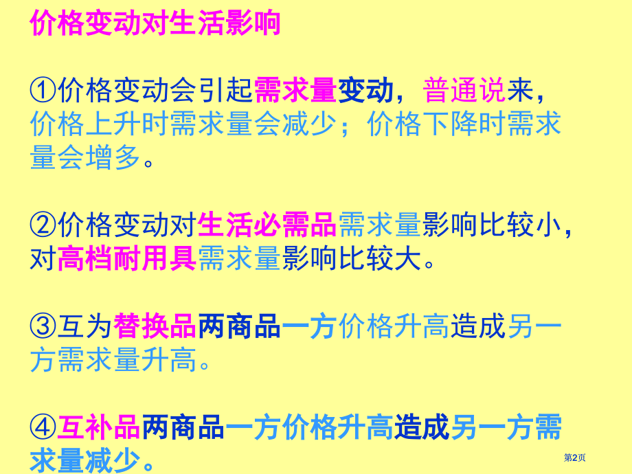 一轮复习专题培训市公开课金奖市赛课一等奖课件.pptx_第2页