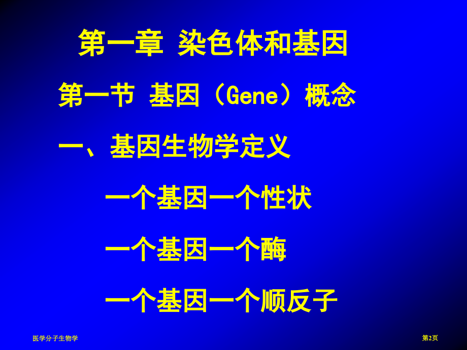 医学分子生物学.pptx_第2页