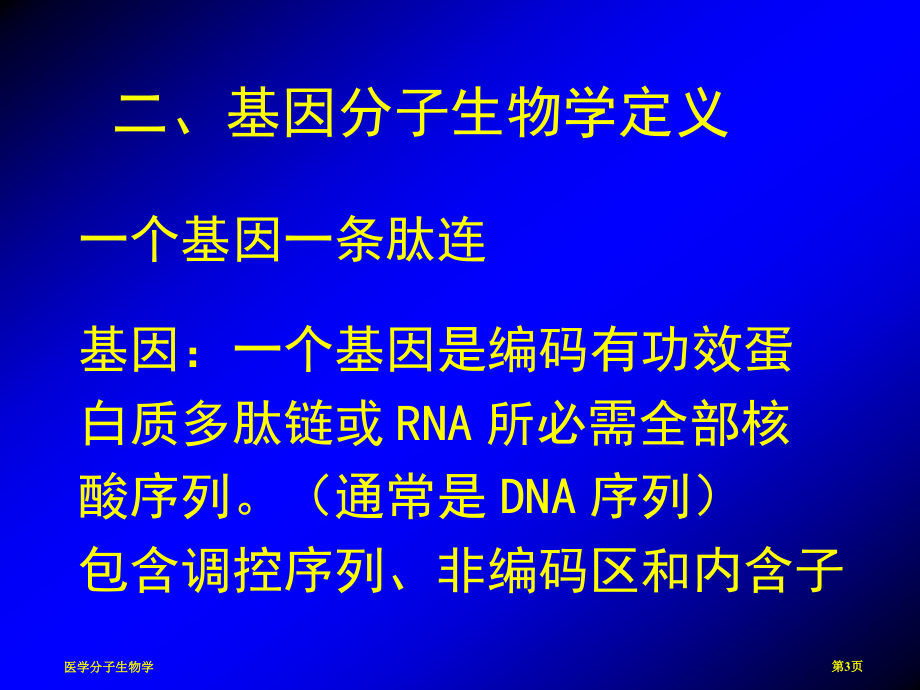 医学分子生物学.pptx_第3页