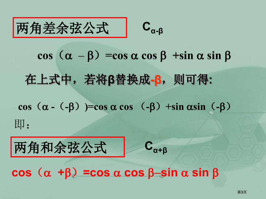 两角和与差的正弦余弦正切公式二市公开课金奖市赛课一等奖课件.pptx_第3页