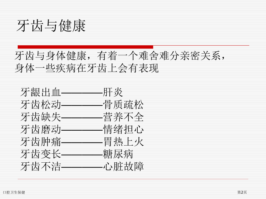 口腔卫生保健.pptx_第2页