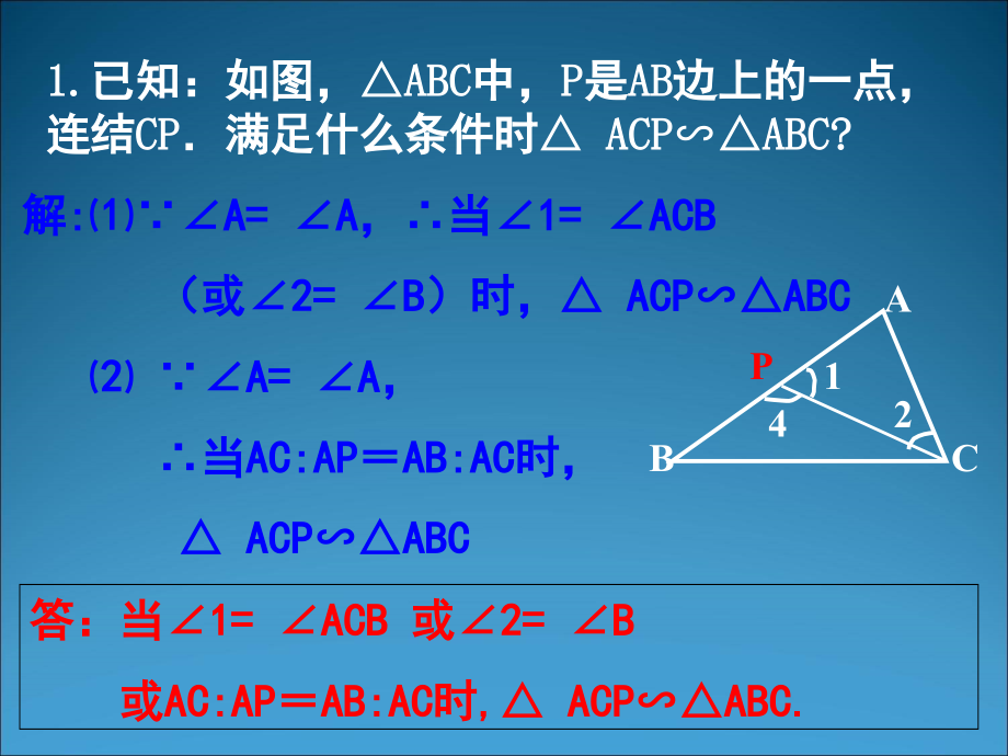 相似三角形判定典型例题(课堂PPT).ppt_第2页