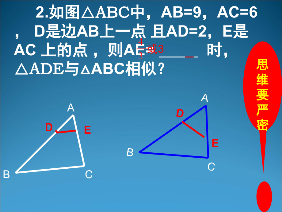 相似三角形判定典型例题(课堂PPT).ppt_第3页