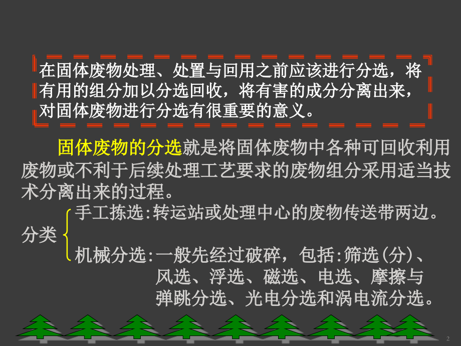 生活垃圾的分选优秀PPT.ppt_第2页