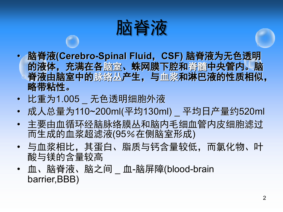 脑脊液漏的观察和护理(课堂PPT).ppt_第2页