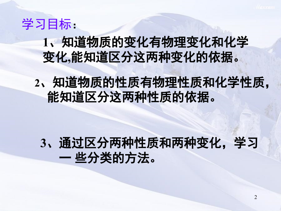 物理性质与化学性质1(课堂PPT).ppt_第2页