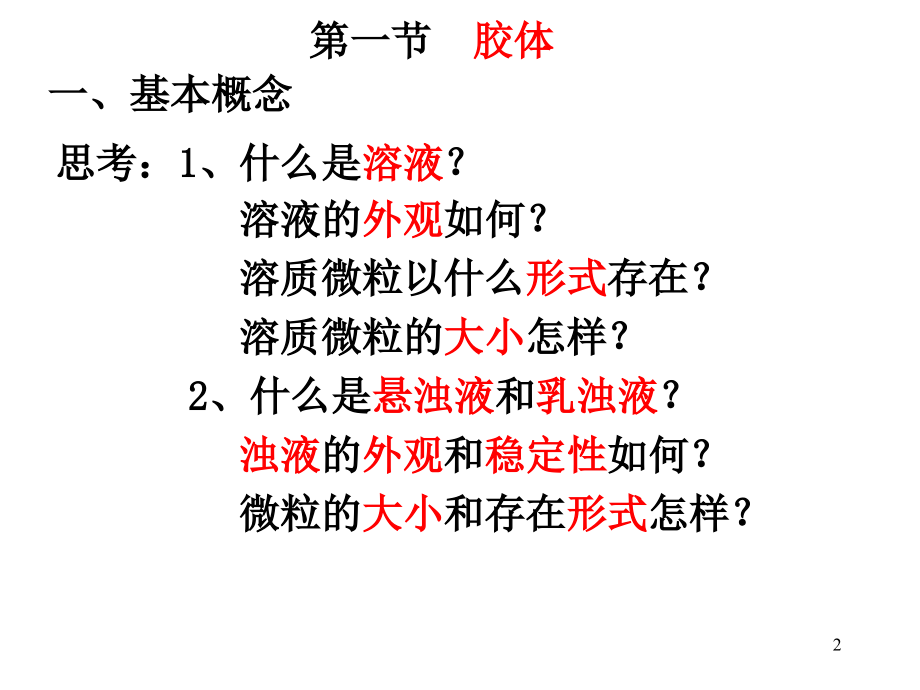 胶体的性质及应用.ppt_第2页