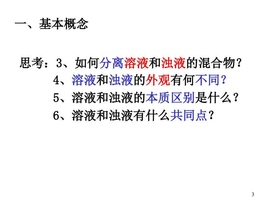 胶体的性质及应用.ppt_第3页