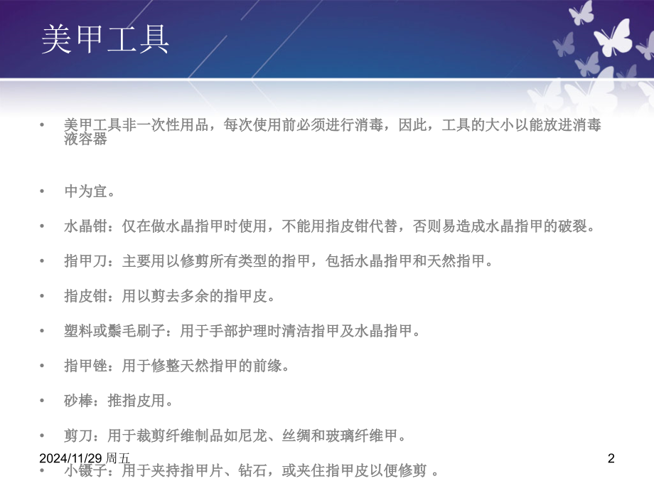 美甲工具认识与使用PPT学习课件.ppt_第2页