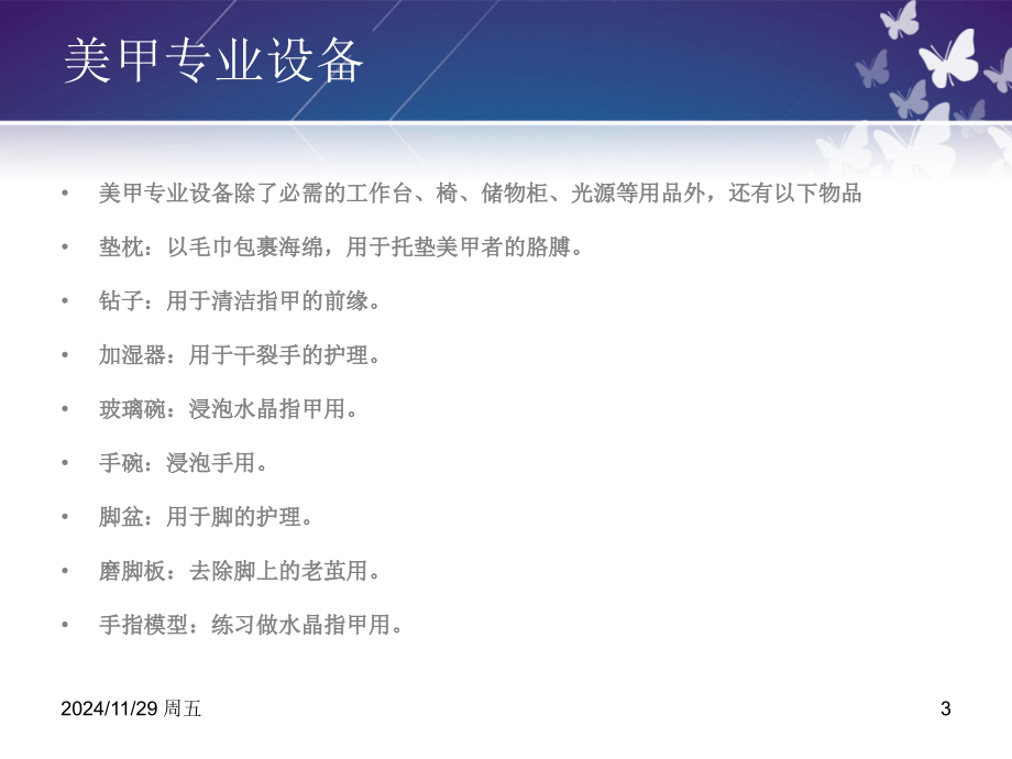 美甲工具认识与使用PPT学习课件.ppt_第3页