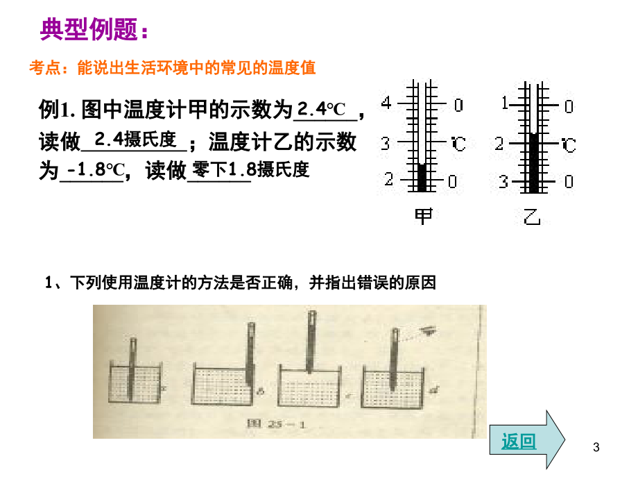 物态变化复习(课堂PPT).ppt_第3页