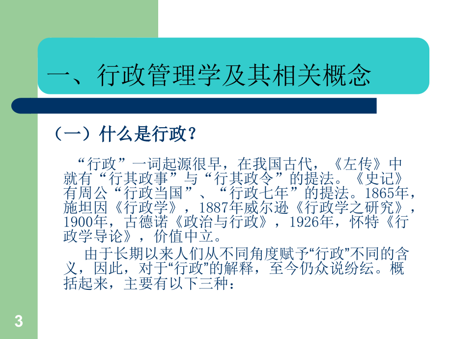 行政管理学的兴起与发展(课堂PPT).ppt_第3页