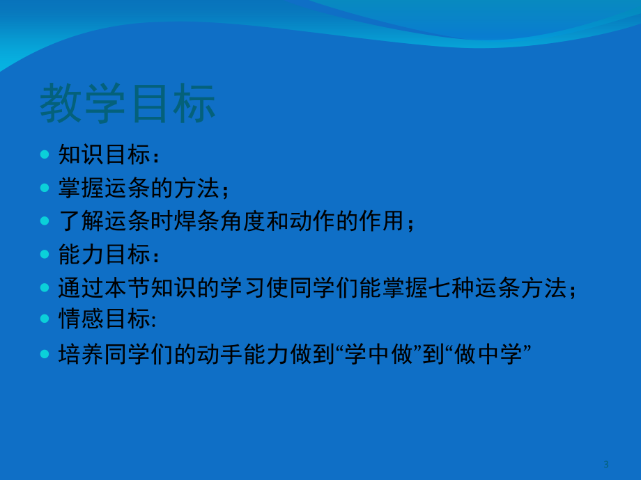 焊接运条方法(课堂PPT).ppt_第3页