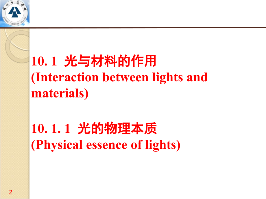 材料的光学性能(课堂PPT).ppt_第2页