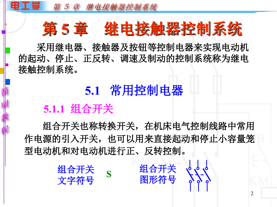 电工基础教程PPT.ppt_第2页