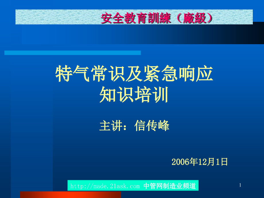 特气常识及紧急响应知识培训-文档资料.ppt_第1页