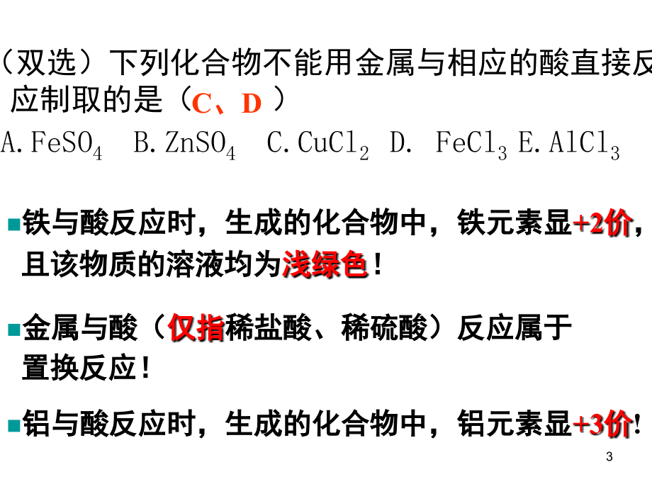 金属和酸反应专题复习(课堂PPT).ppt_第3页