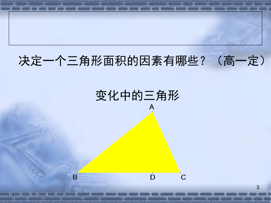 用关系式表示的变量间关系.ppt_第3页