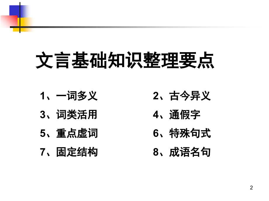 烛之武退秦师知识点归纳(课堂PPT).ppt_第2页