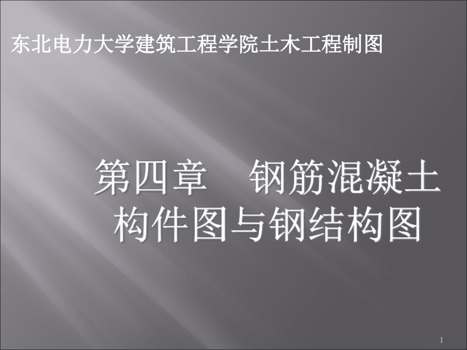 结构施工图识图.ppt_第1页