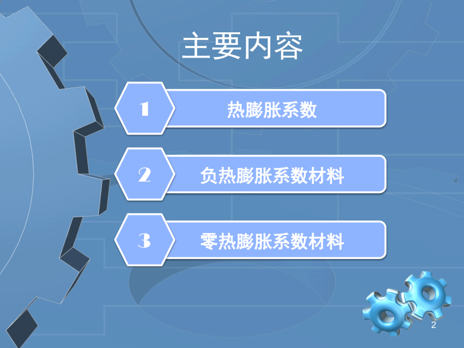 材料热膨胀系数.ppt_第2页