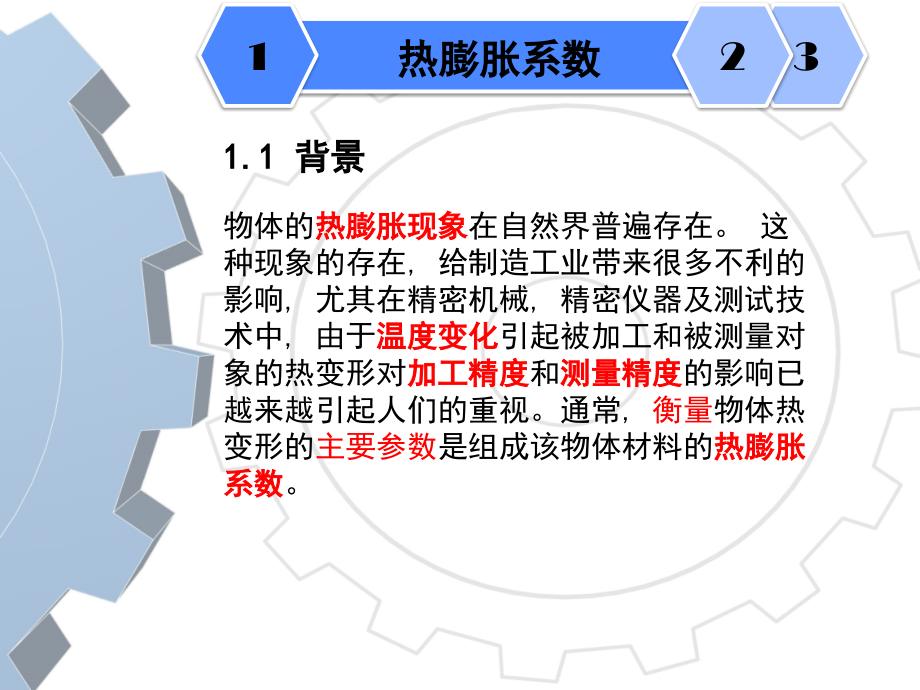 材料热膨胀系数.ppt_第3页