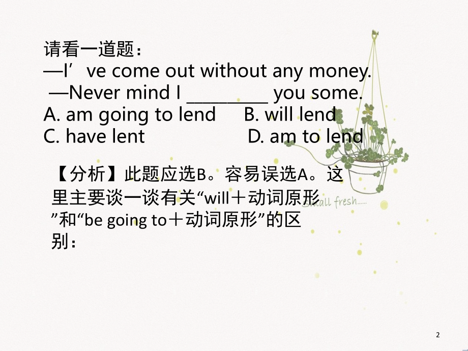 瞬间性动词和持续性动词(课堂PPT).ppt_第2页