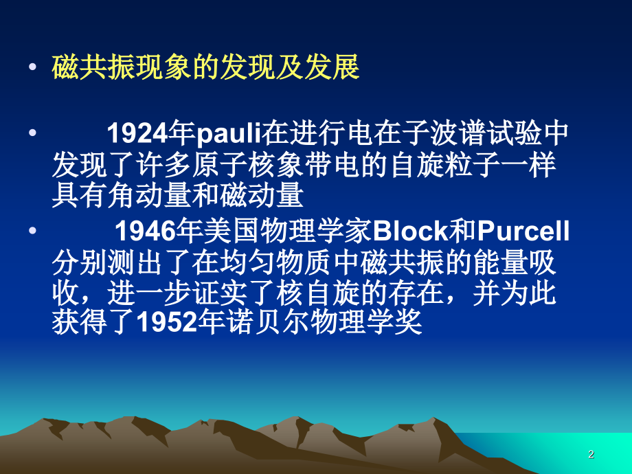 磁共振成像的基本原理课件.ppt_第2页