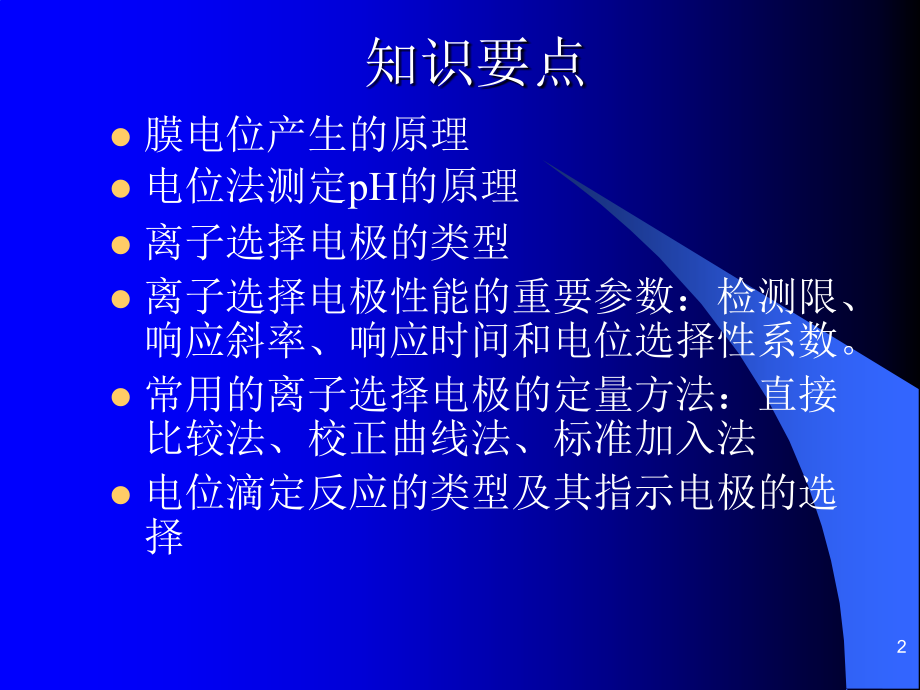 离子选择性电极PPT参考课件.ppt_第2页