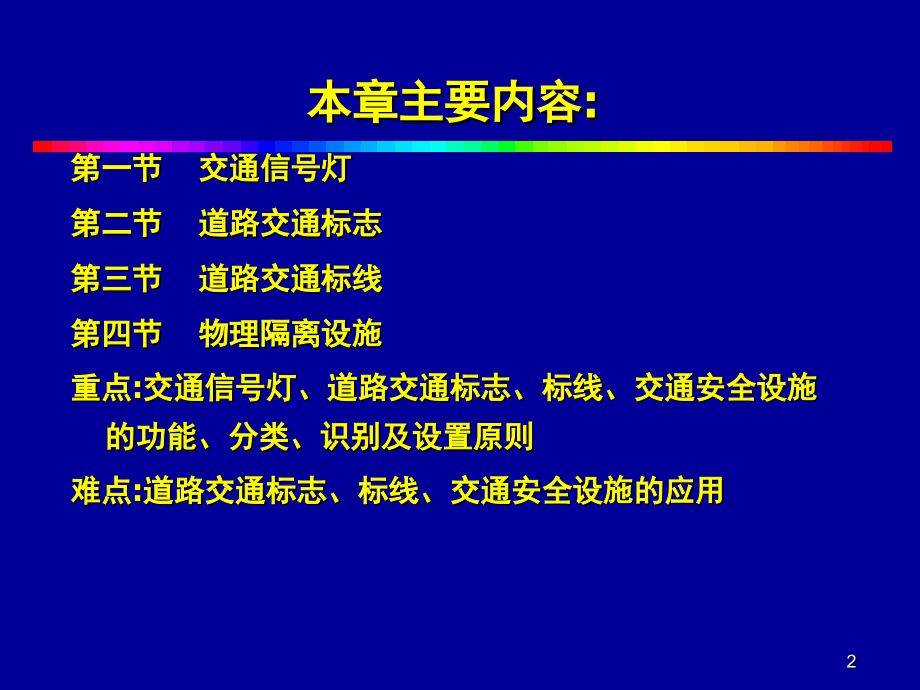 道路交通安全设施详细介绍文档幻灯片.ppt_第2页