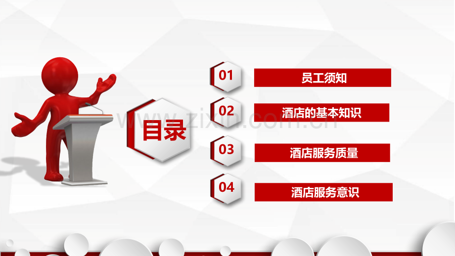 酒店岗前培训PPT模板幻灯片.ppt_第2页